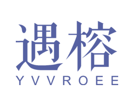 遇榕YVVROEE