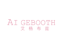 艾格布兹AIGEBOOTH