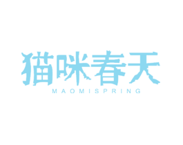 猫咪春天MAOMISPRING