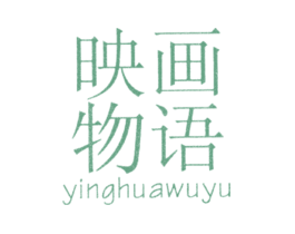映画物语