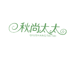 秋尚太太
