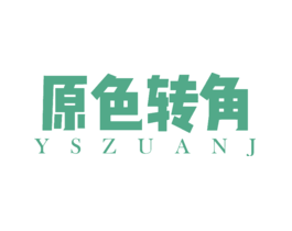 原色转角YSZUANJ