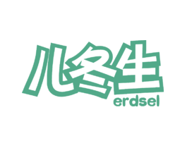 儿冬生ERDSEL