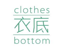 衣底CLOTHESBOTTOM