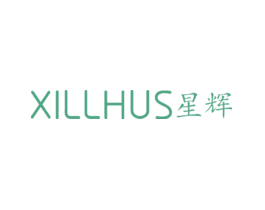 星辉XILLHUS