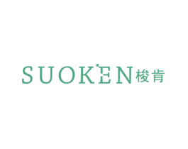 梭肯