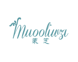 茉芝MUOOLIWZI