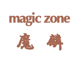 魔麟MAGICZONE