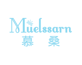 慕桑MUELSSARN