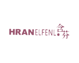 含芬HRANELFENL