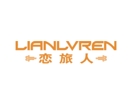 恋旅人