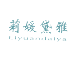 莉媛黛雅LIYUANDAIYA