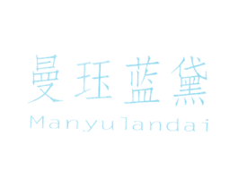 曼珏蓝黛MANYULANDAIMANYULANDAI