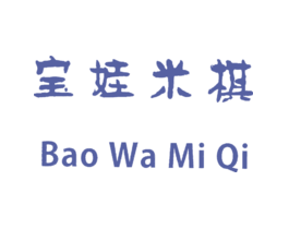 宝娃米棋