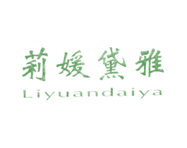 莉媛黛雅LIYUANDAIYA