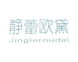 静蕾欧黛JINGLEROUDAI