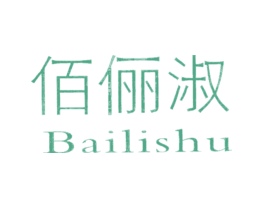 佰俪淑BAILISHU