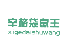 辛格袋鼠王XIGEDAISHUWANG