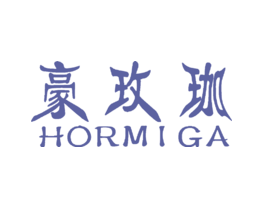 豪玫珈HORMIGA