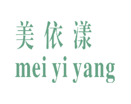美依漾MEIYIYANG