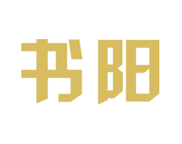书阳
