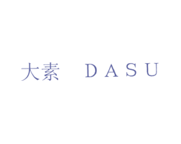 大素