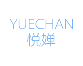 悦婵YUECHAN