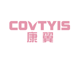 康翼COVTYIS