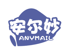 安尔妙ANYMAIL