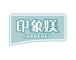 印象媄IMPREMEY