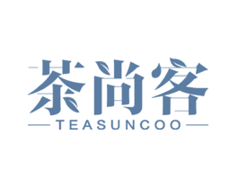 茶尚客TEASUNCOO