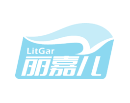丽嘉儿LITGAR