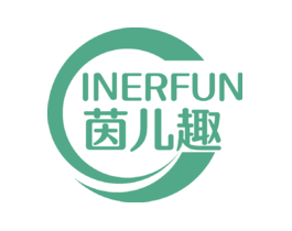 茵儿趣INERFUN