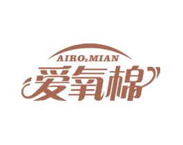 爱氧棉AIROMIAN2