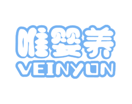 唯婴养VEINYON