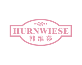 韩维莎HURNWIESE