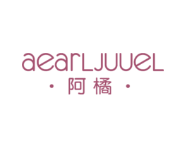 阿橘AEARLJUUEL