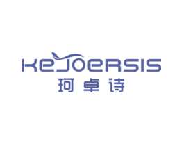 珂卓诗KEJOERSIS