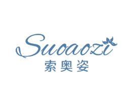 索奥姿