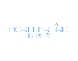 韩恋鸟HORLLERBIRD