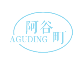 阿谷町
