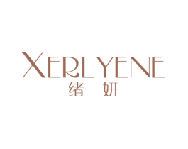 绪妍XERLYENE
