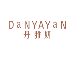 丹雅妍