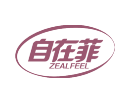 自在菲ZEALFEEL