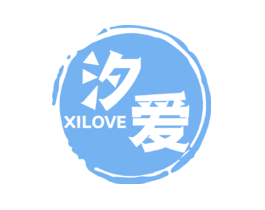汐爱XILOVE