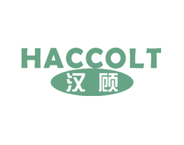 汉顾HACCOLT