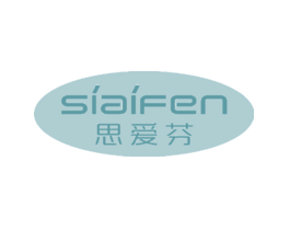 思爱芬