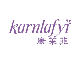 康莱菲KARNLAFYI