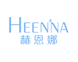 赫恩娜