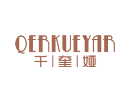 千奎娅QERKUEYAR